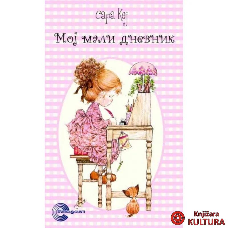 MALI DNEVNIK SARA KAY 