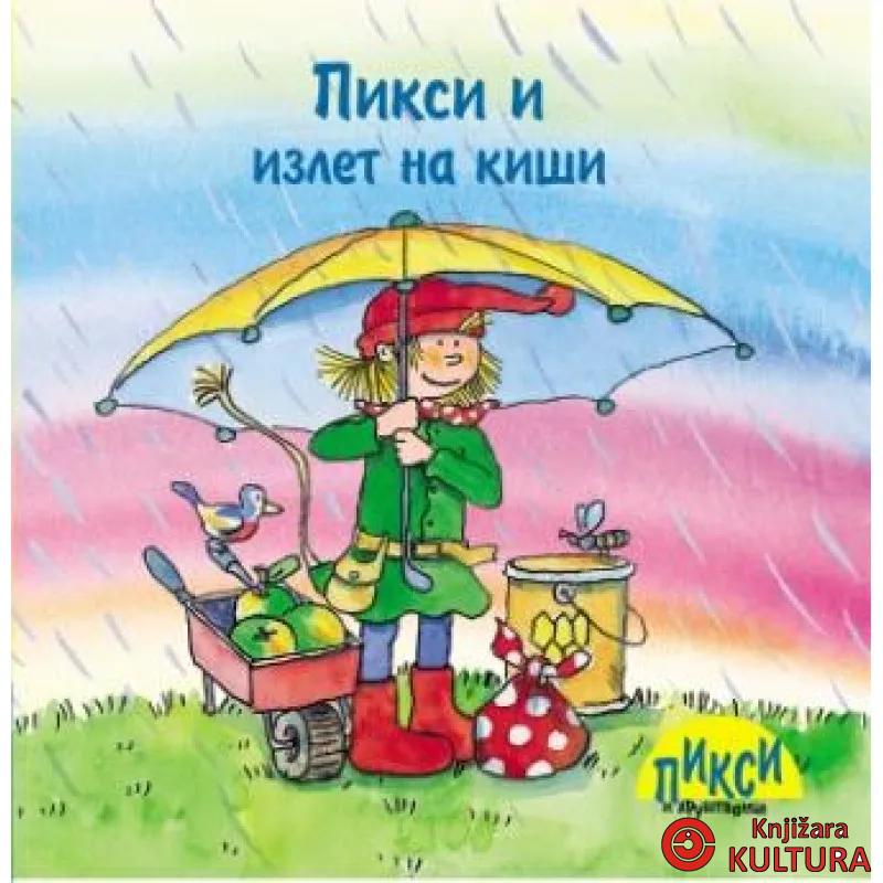 PIXI-PIKSI I IZLET NA KIŠI 
