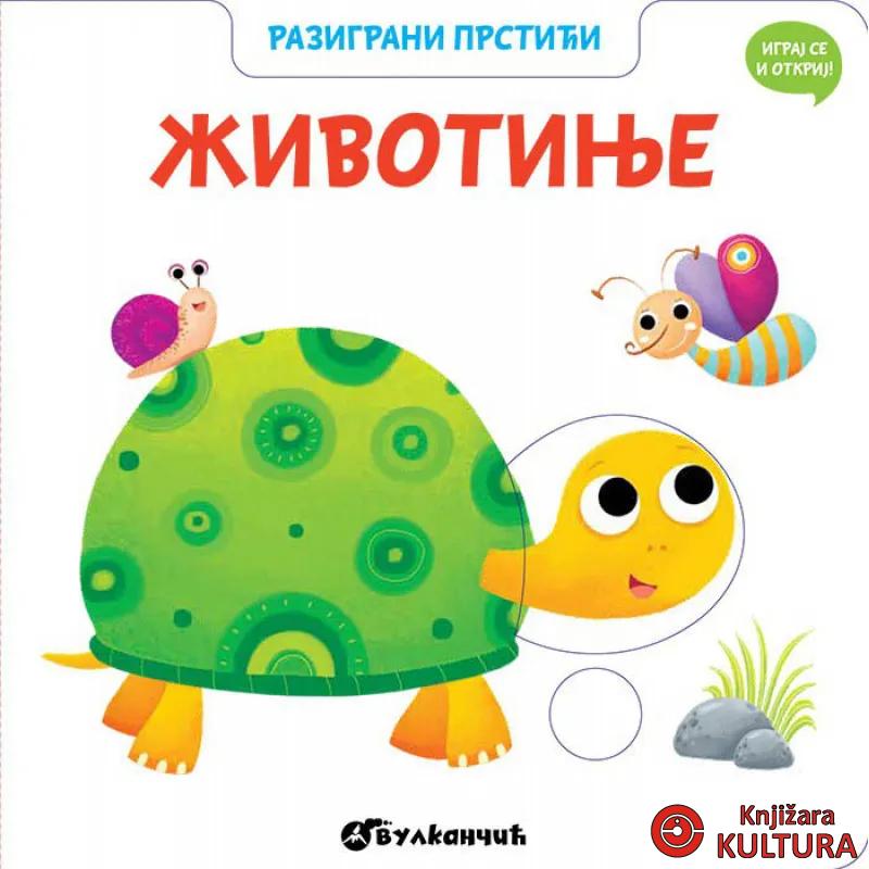 RAZIGRANI PRSTIĆI: ŽIVOTINJE 