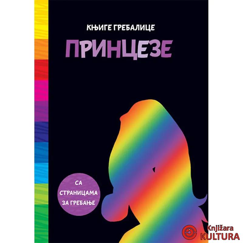 KNJIGE GREBALICE: PRINCEZE 