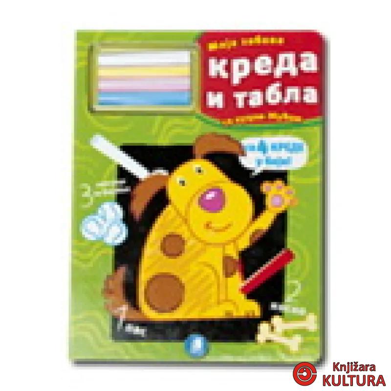 MOJA ZABAVA SA KUCOM ŽUĆOM 