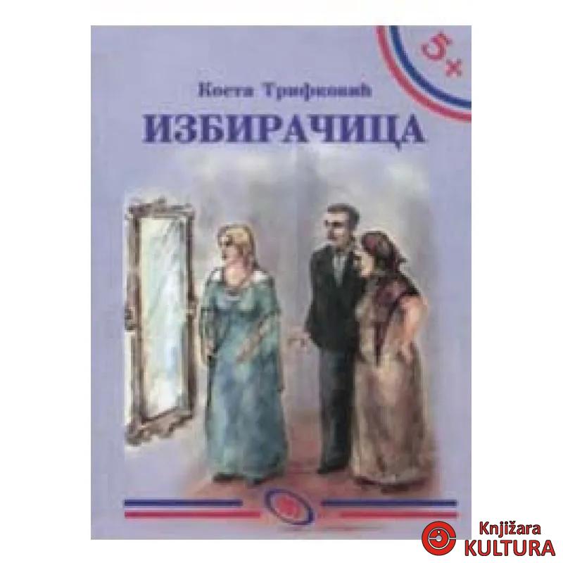 IZBIRAČICA BIBLIOTEKA 5+ 