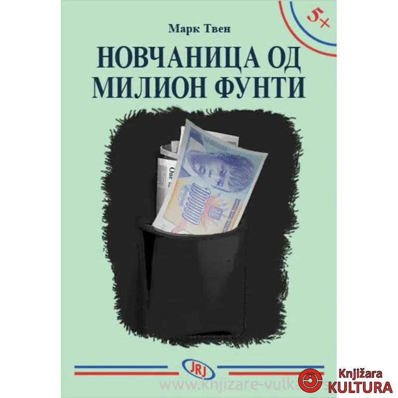 NOVČANICA OD MILION FUNTI 