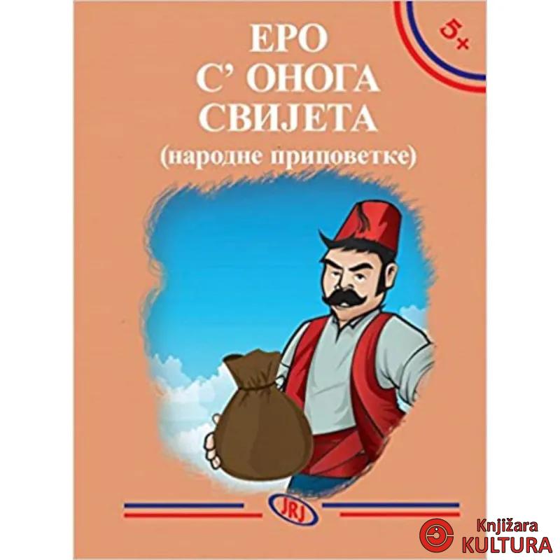 ERO S ONOGA SVETA 