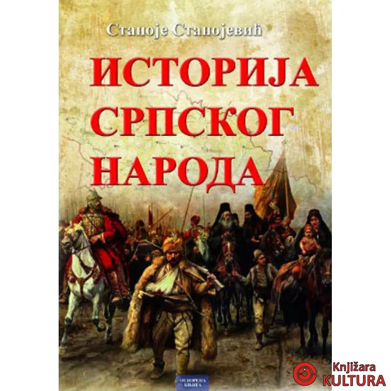 ISTORIJA SRPSKOGA NARODA OTV K 