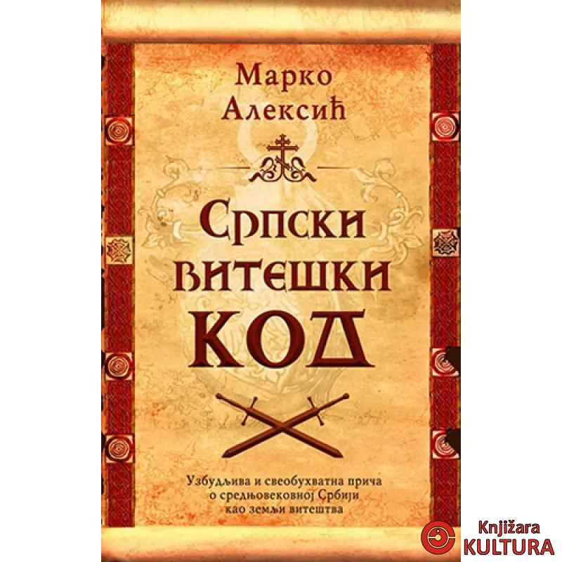 SRPSKI VITEŠKI KOD 