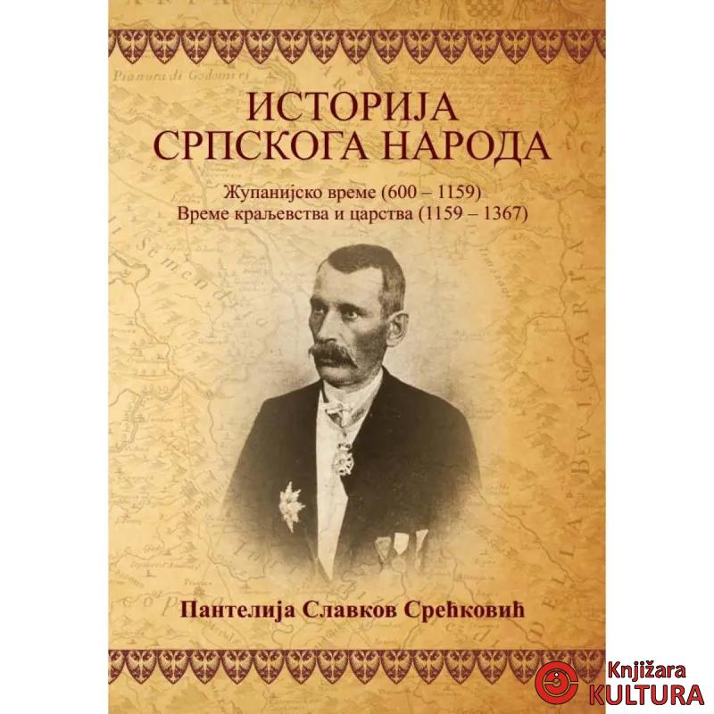 Istorija srpskoga naroda 