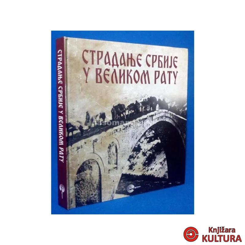 Stradanje Srbije u Velikom ratu 
