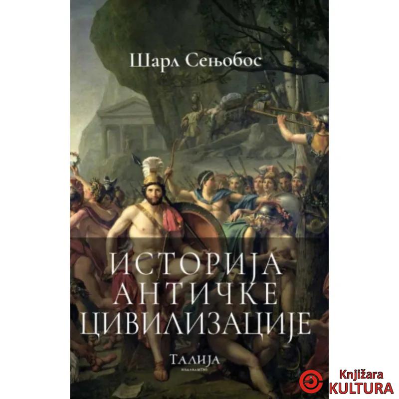 Istorija antičke civilizacije 