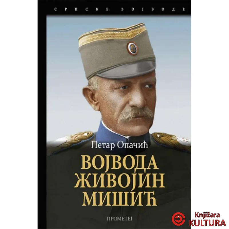 Vojvoda Živojin Mišić 