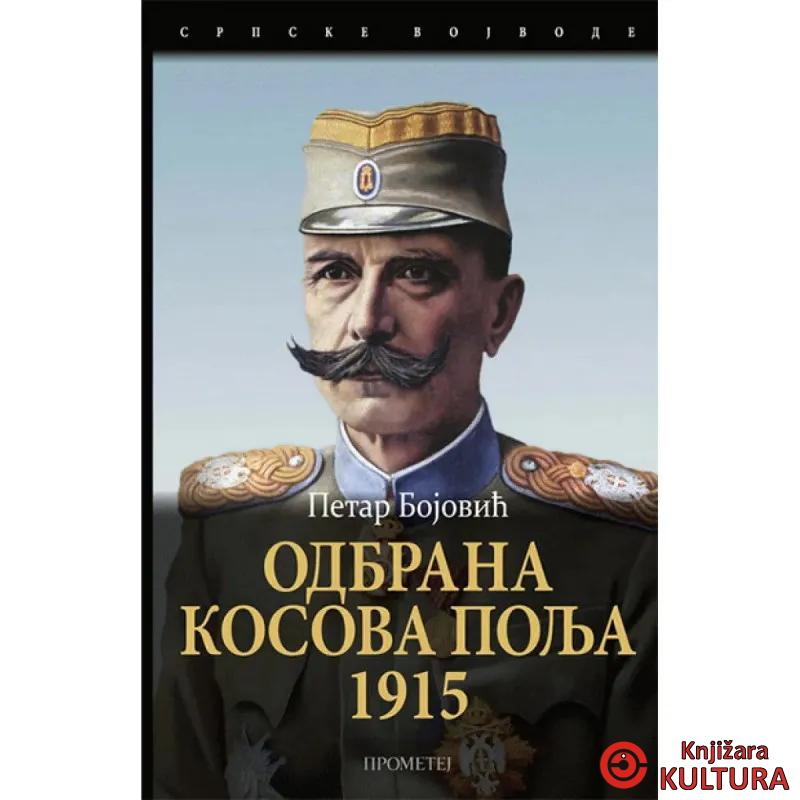 Odbrana Kosova polja 1915 