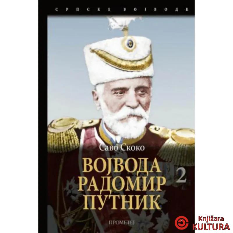 Vojvoda Radomir Putnik, II tom 