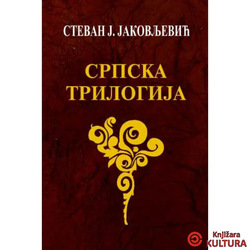 SRPSKA TRILOGIJA 