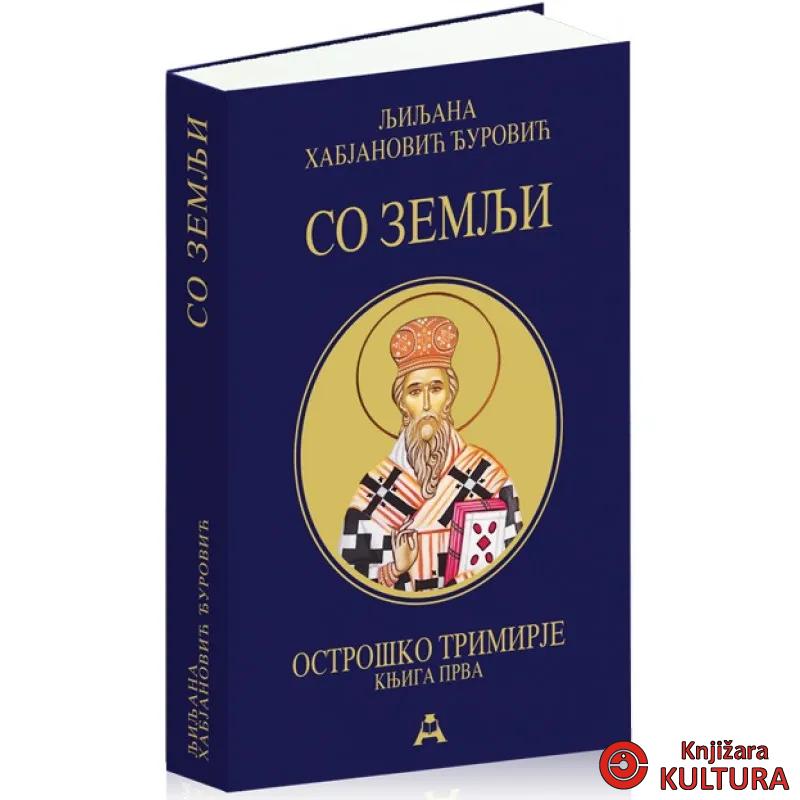 SO ZEMLJI OSTROŠKO TRIMIRJE KNJIGA PRVA BROŠ 