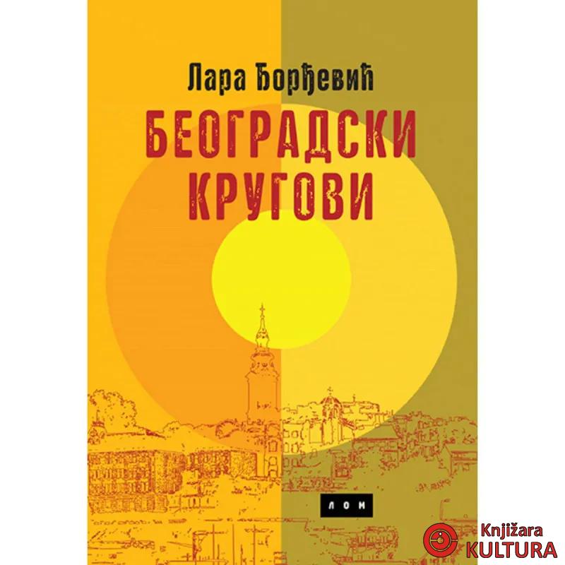 Beogradski krugovi 