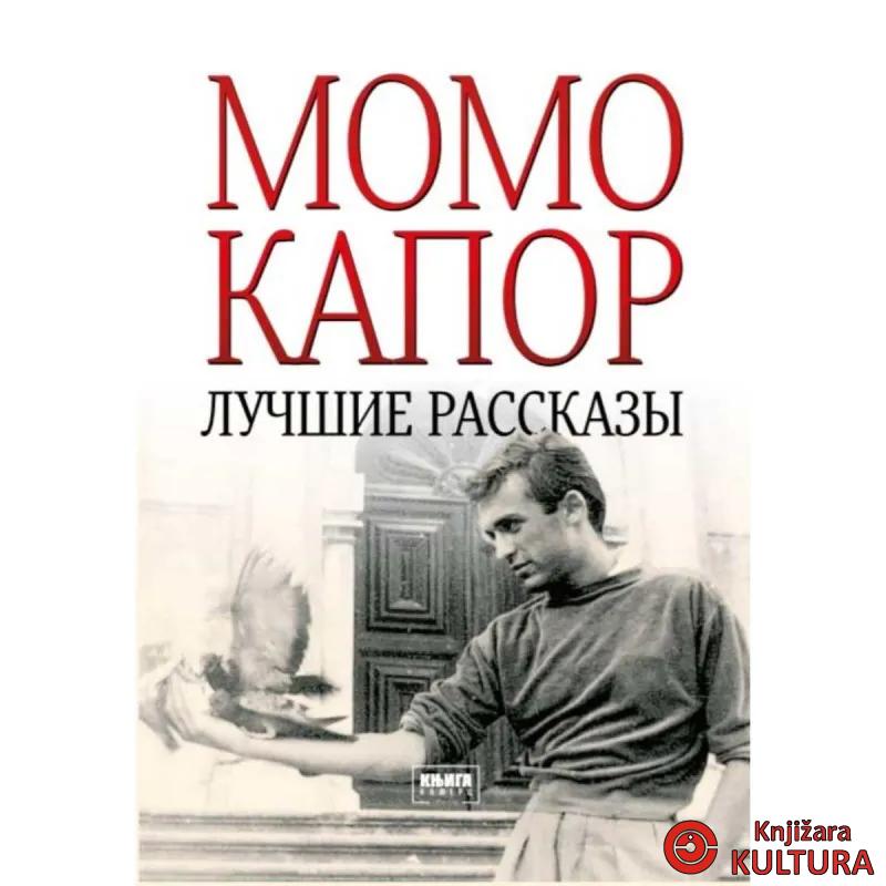 Najlepše priče (Ruski jezik) 