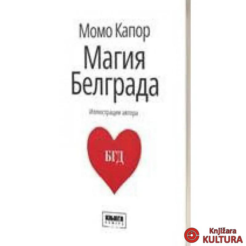 Magija Beograda (Ruski jezk) 