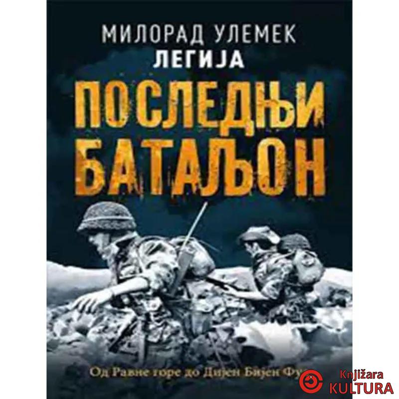 Poslednji bataljon 