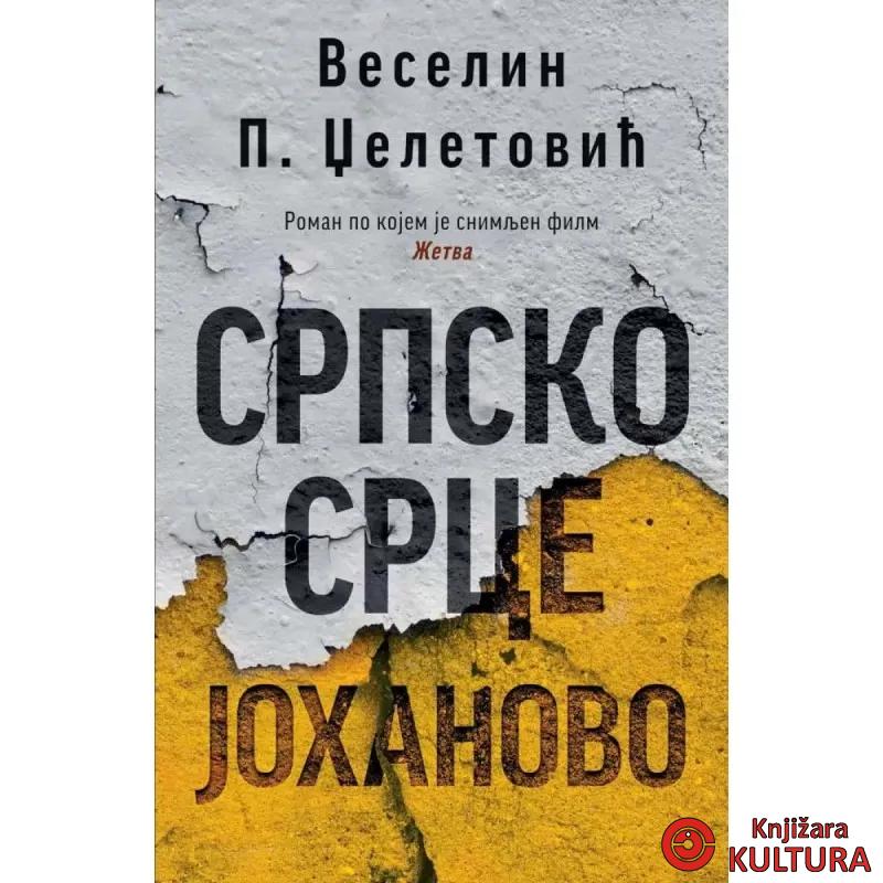 Srpsko srce Johanovo 