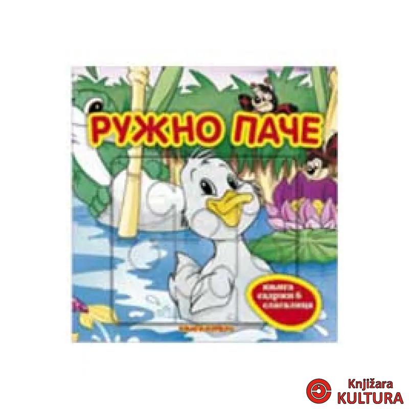 RUŽNO PAČE-KNJIGA KOMERC 