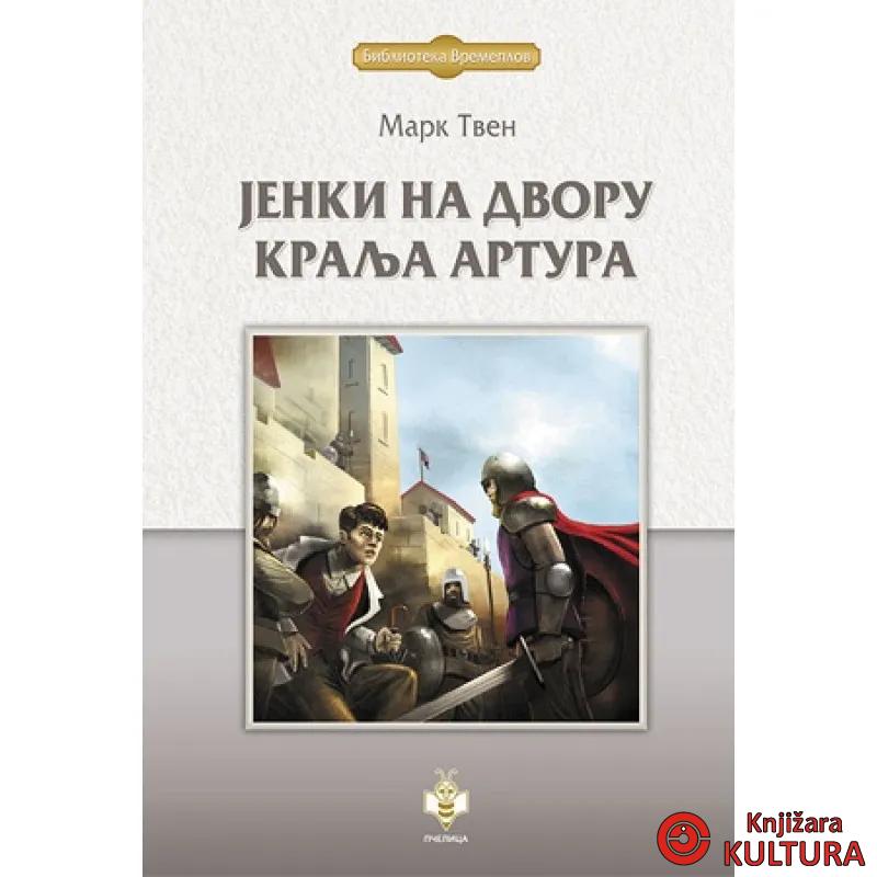 JENKI NA DVORU KRALJA ARTURA 