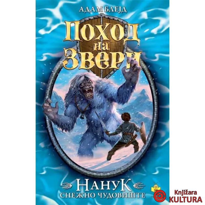 NANUK SNEŽNO ČUDOVIŠTE 