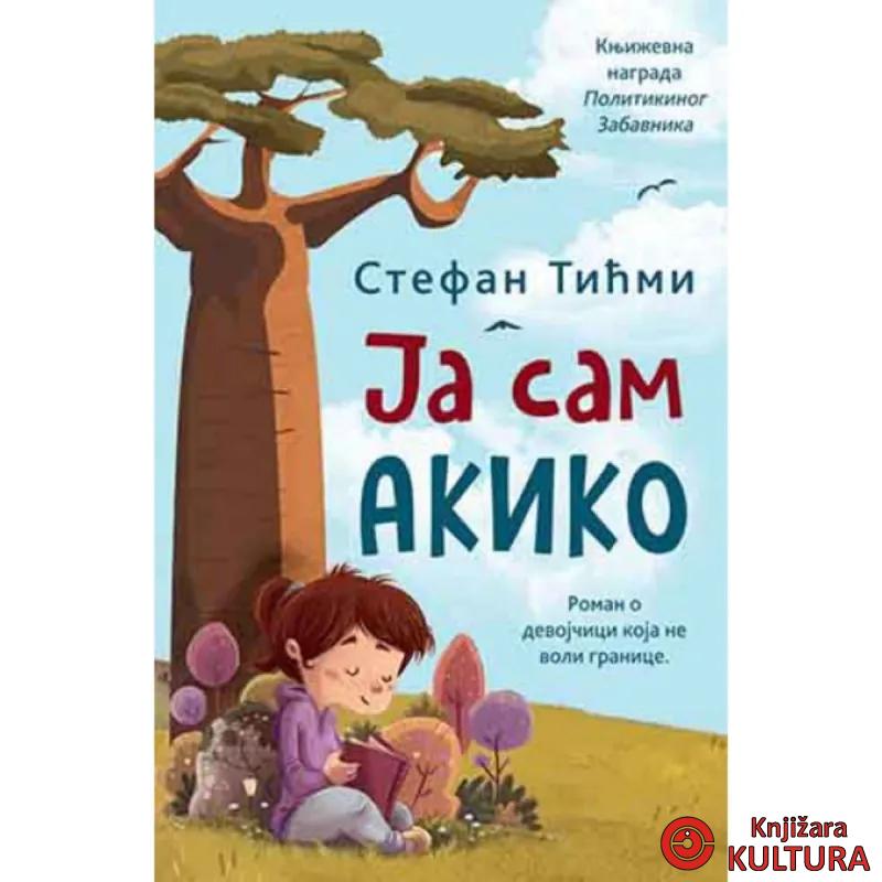 Ja sam Akiko - ćirilica 