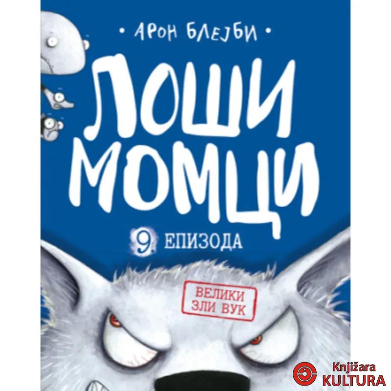 Loši momci 9 – Veliki zli vuk 