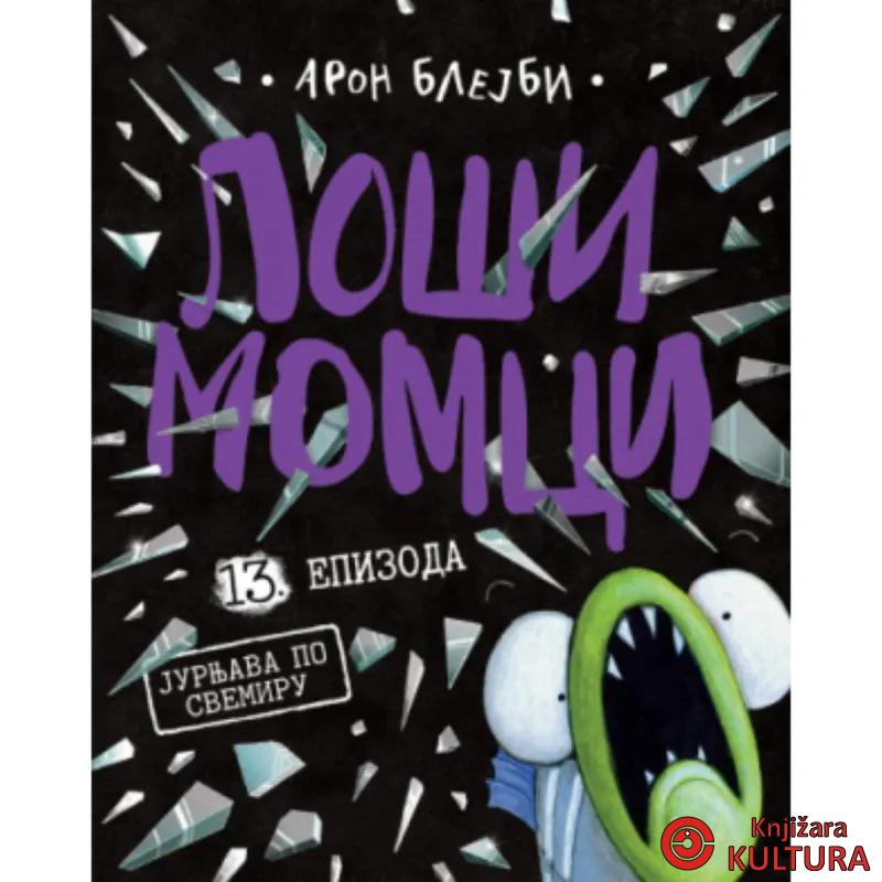 Loši momci 13 – Jurnjava po svemiru 