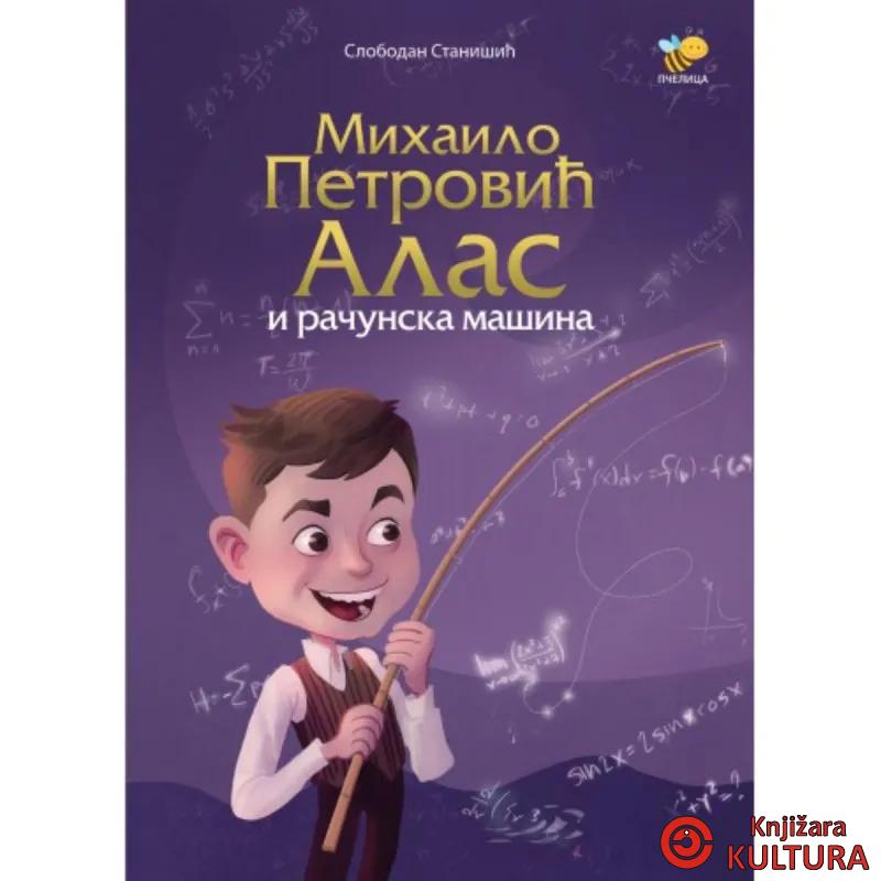 MIHAILO PETROVIĆ ALAS I RAČUNARSKA MAŠINA 