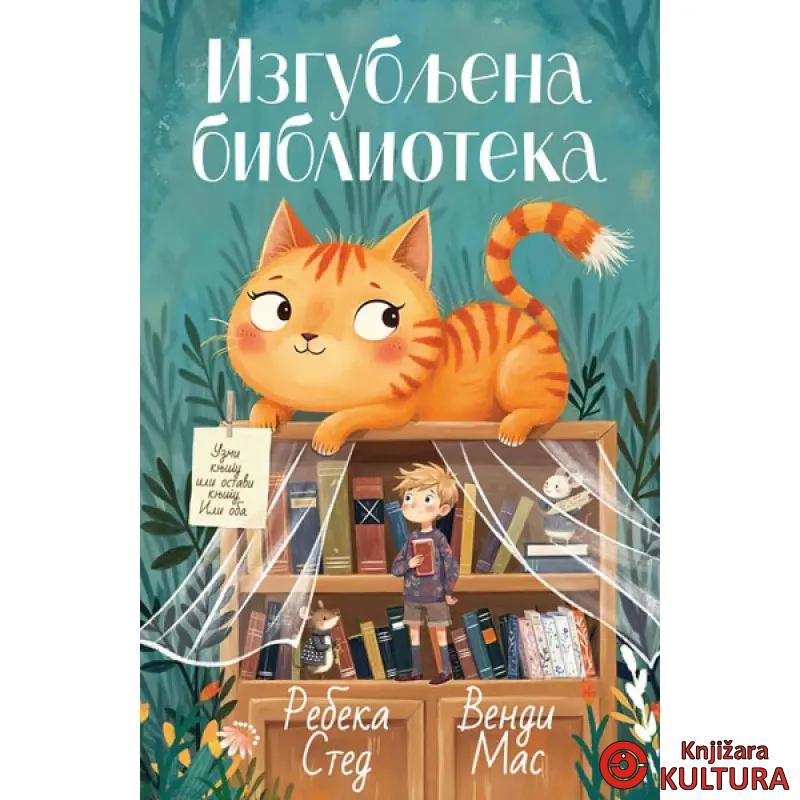 Izgubljena biblioteka 