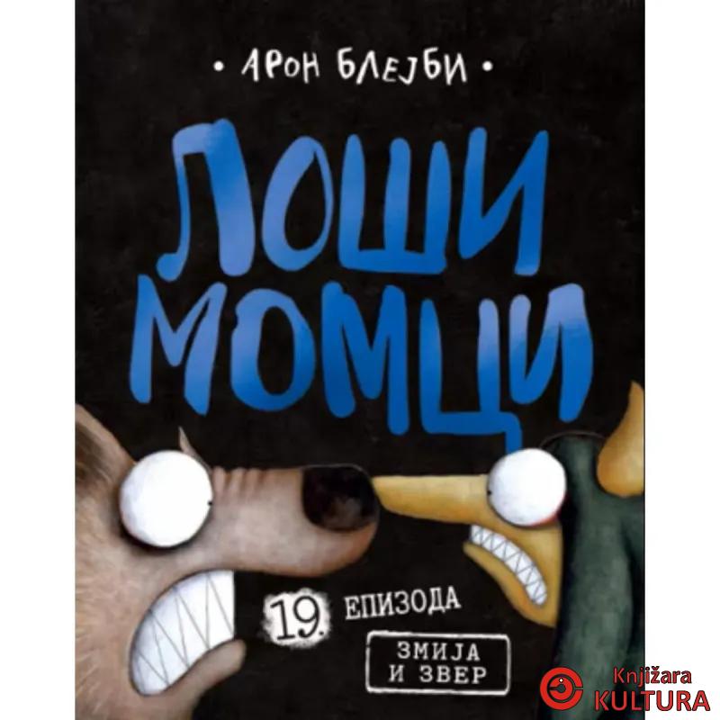 Loši momci 19 – Zmija i Zver 