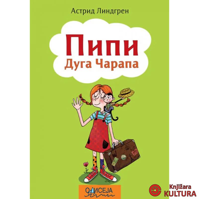 PIPI DUGA ČARAPA ODISEJA 