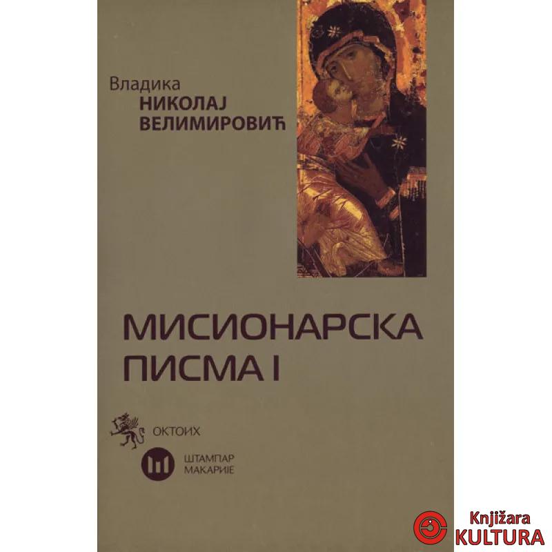 MISIONARSKA PISMA I MAKARIJE 