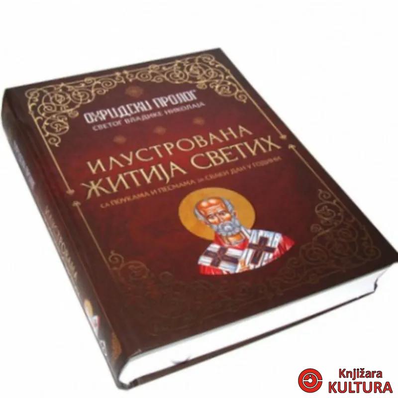 Ohridski prolog – Ilustrovana žitija svetih 