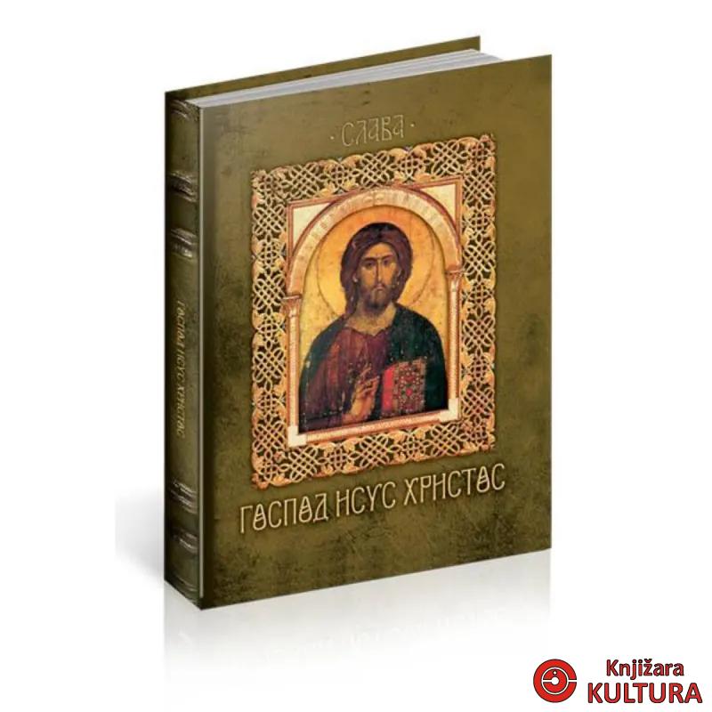 Gospod Isus Hristos 