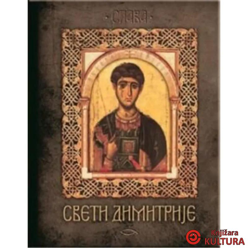 Sveti Dimitrije 