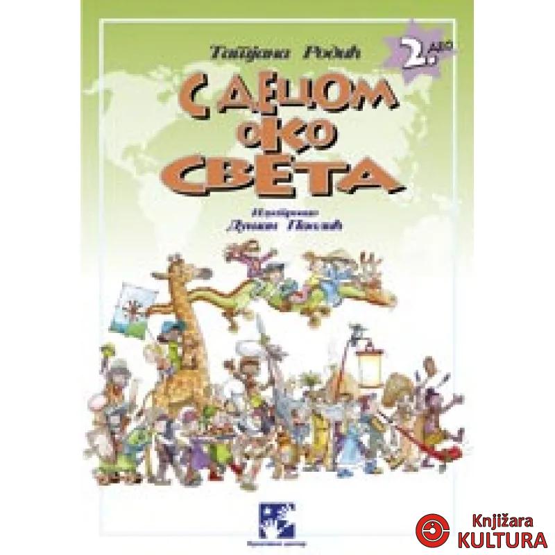 S DECOM OKO SVETA 2.DEO 