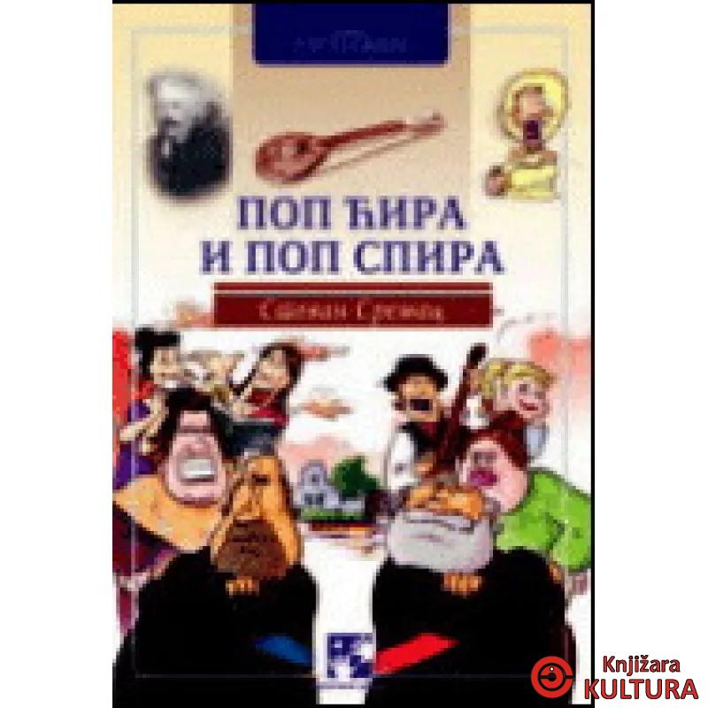 POP ĆIRA I POP SPIRA KC 