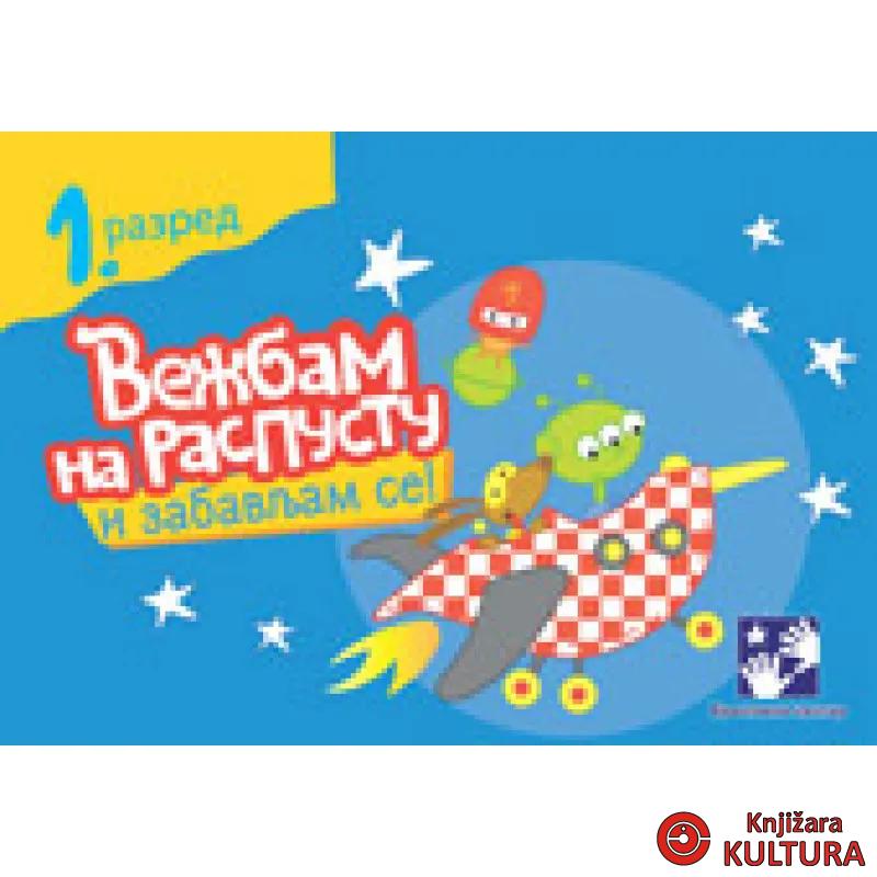 VEŽBAM NA RASPUSTU 1 