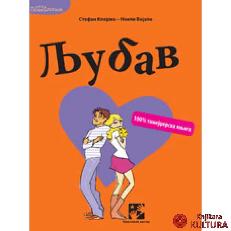 LJUBAV 100% TINEJDŽERSKA KNJIGA 