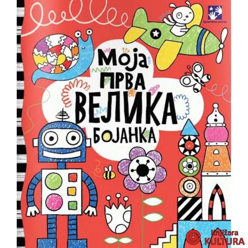 MOJA PRVA VELIKA BOJANKA 
