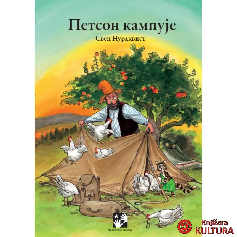 PETSON KAMPUJE 