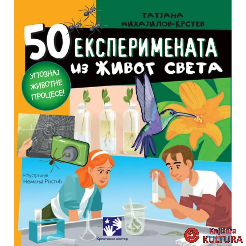 50 EKSPERIMENATA IZ ŽIVOG SVETA 