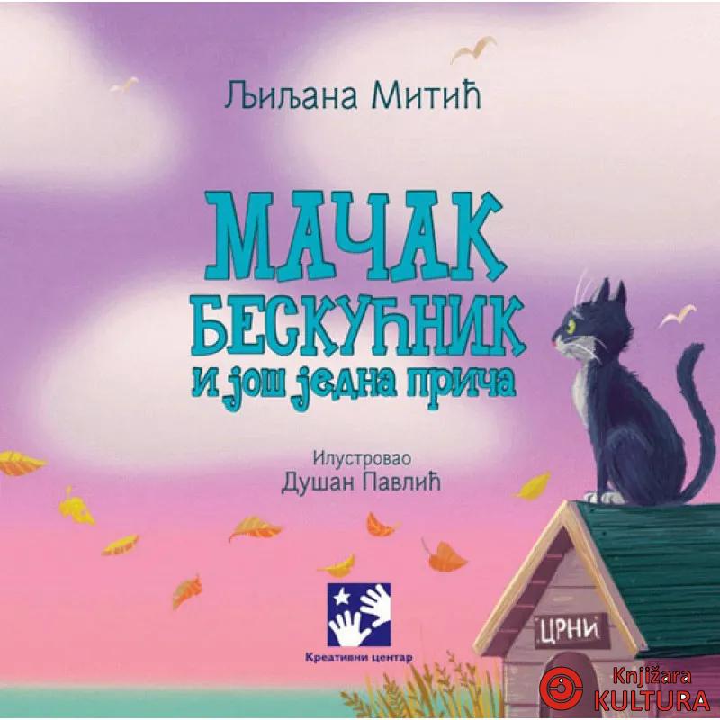 MAČAK BESKUĆNIK I JOŠ JEDNA PRIČA 