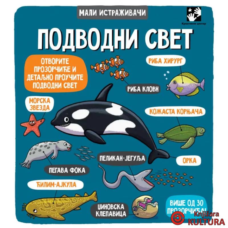 PODVODNI SVET MALI ISTRAŽIVAČI 