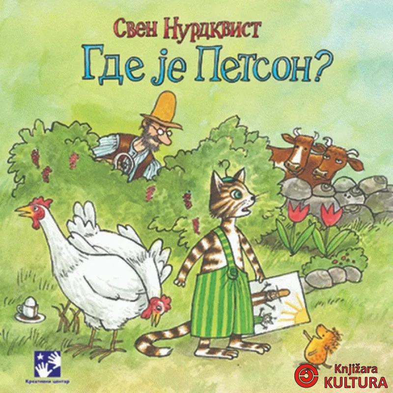 Gde je Petson? 