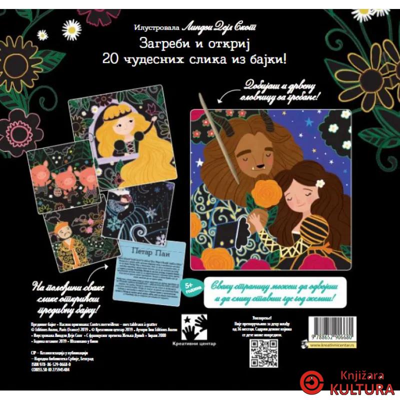 Predivne bajke - knjiga grebalica 