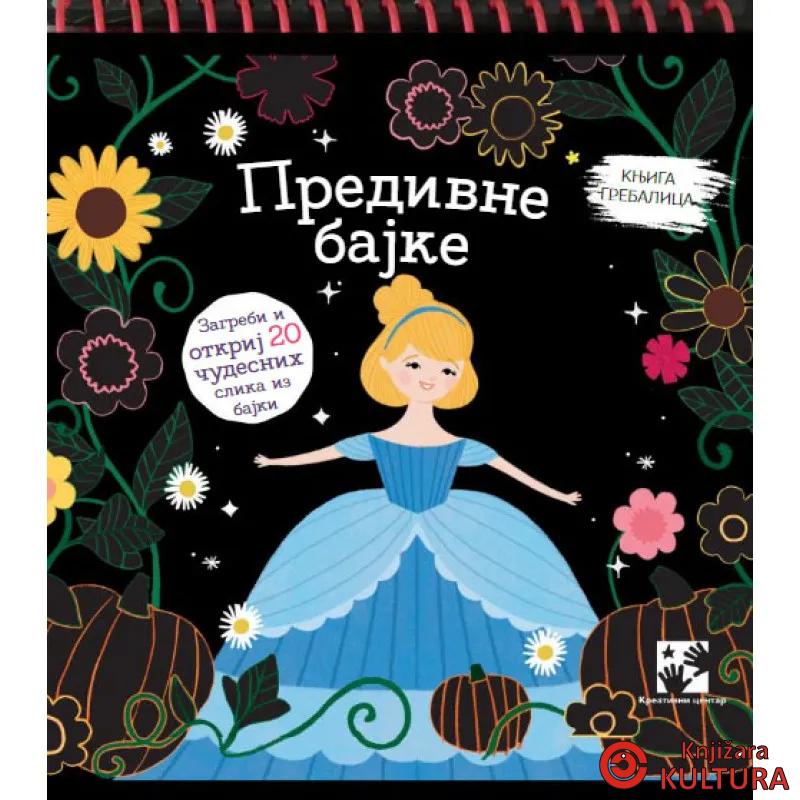 Predivne bajke - knjiga grebalica 