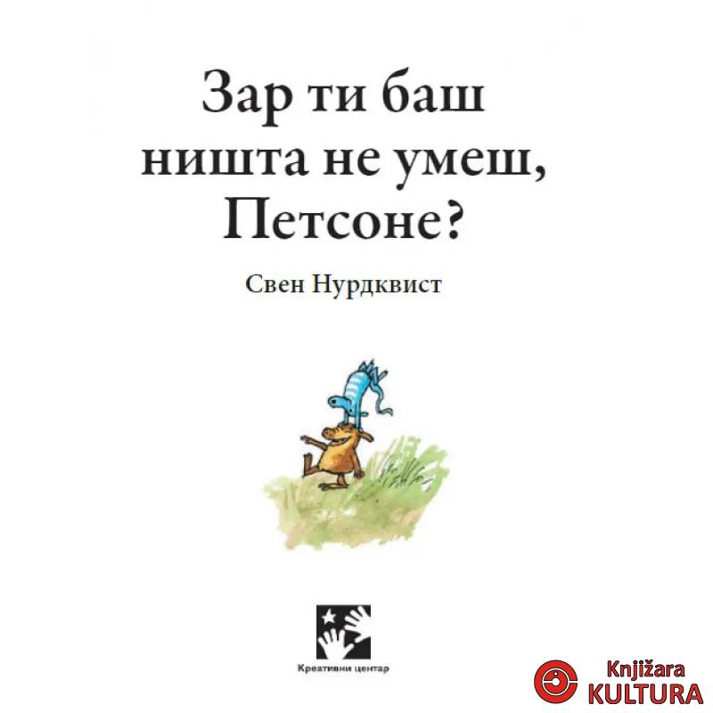 Zar ti baš ništa ne umeš, Petsone? 